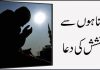 Gunahon Se Bakhshish Ki Dua