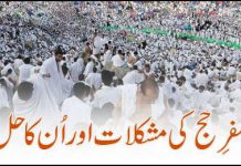 Safar e Hajj Ki Mushkilat Aur UnKa Hal