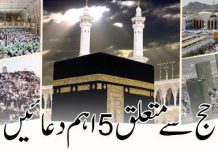 Hajj Se Mutaliq 5 Eham Duain – Urdu