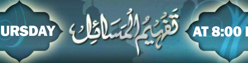 Tafheem ul Masail