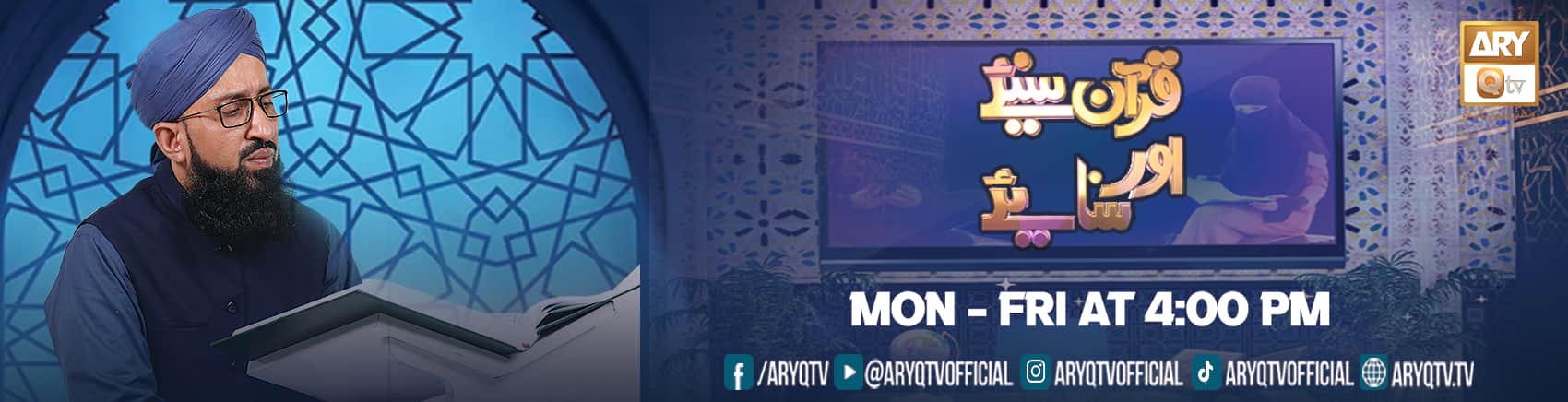 Quran-Suniye-Web-Bannaer-min